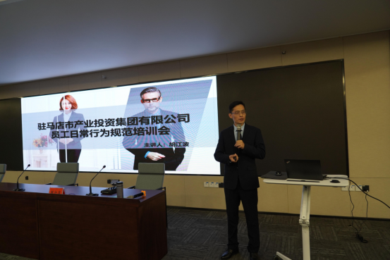 10.15(綜合部)市產(chǎn)業(yè)集團(tuán)舉辦員工行為規(guī)范專題培訓(xùn)會225.png 10.15(綜合部)市產(chǎn)業(yè)集團(tuán)舉辦員工行為規(guī)范專題培訓(xùn)會225.png