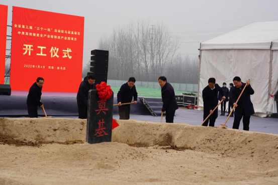 河南省2022年第一季度第一批重點(diǎn)項(xiàng)目集中開工儀式暨中原高效儲(chǔ)能全產(chǎn)業(yè)鏈制造項(xiàng)目開工奠基儀式隆重舉行1175.png 河南省2022年第一季度第一批重點(diǎn)項(xiàng)目集中開工儀式暨中原高效儲(chǔ)能全產(chǎn)業(yè)鏈制造項(xiàng)目開工奠基儀式隆重舉行1175.png