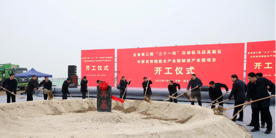 河南省2022年第一季度第一批重點(diǎn)項(xiàng)目集中開工儀式暨中原高效儲(chǔ)能全產(chǎn)業(yè)鏈制造項(xiàng)目開工奠基儀式隆重舉行52.png 河南省2022年第一季度第一批重點(diǎn)項(xiàng)目集中開工儀式暨中原高效儲(chǔ)能全產(chǎn)業(yè)鏈制造項(xiàng)目開工奠基儀式隆重舉行52.png