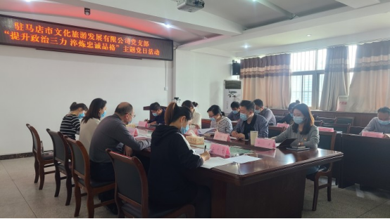 提升政治三力 淬煉忠誠品格--市文旅公司黨支部開展主題黨日活動20220425250.png 提升政治三力 淬煉忠誠品格--市文旅公司黨支部開展主題黨日活動20220425250.png