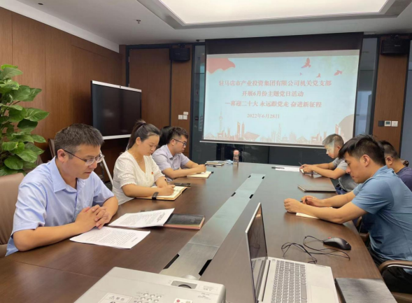 6.28市產(chǎn)業(yè)集團(tuán)機(jī)關(guān)黨支部開(kāi)展主題黨日活動(dòng)--新聞稿151.png 6.28市產(chǎn)業(yè)集團(tuán)機(jī)關(guān)黨支部開(kāi)展主題黨日活動(dòng)--新聞稿151.png