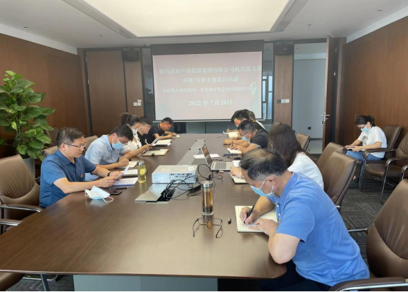 0728新聞稿--市產(chǎn)業(yè)集團(tuán)開展7月份主題黨日活動267.png 0728新聞稿--市產(chǎn)業(yè)集團(tuán)開展7月份主題黨日活動267.png