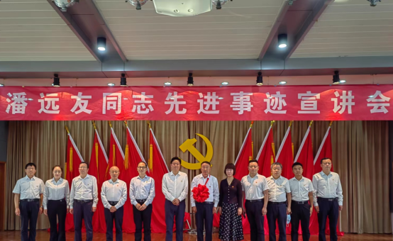 9.11市產業(yè)集團舉辦潘遠友先進事跡宣講會854.png