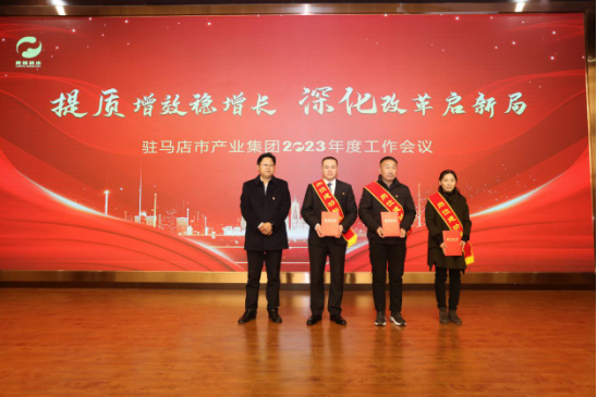 2.10市產(chǎn)業(yè)集團(tuán)召開2023年度工作會議277.png 2.10市產(chǎn)業(yè)集團(tuán)召開2023年度工作會議277.png