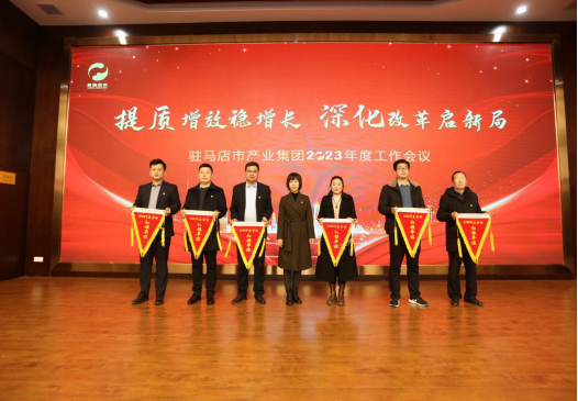 2.10市產(chǎn)業(yè)集團(tuán)召開2023年度工作會議344.png 2.10市產(chǎn)業(yè)集團(tuán)召開2023年度工作會議344.png