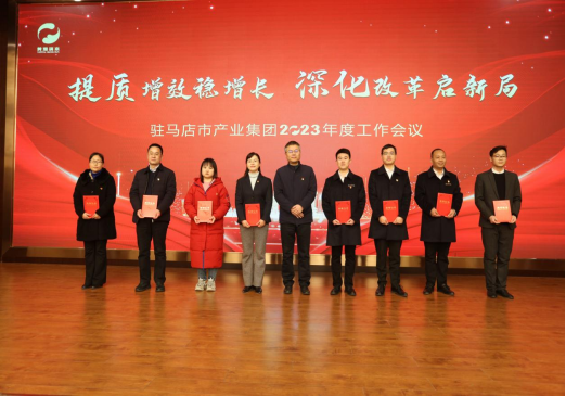 2.10市產(chǎn)業(yè)集團(tuán)召開2023年度工作會議403.png 2.10市產(chǎn)業(yè)集團(tuán)召開2023年度工作會議403.png