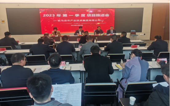 市產業(yè)集團召開2023年第一季度項目推進會314.png 市產業(yè)集團召開2023年第一季度項目推進會314.png