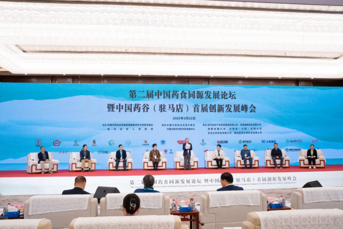 第二屆中國(guó)藥食同源發(fā)展論壇暨中國(guó)藥谷(駐馬店)首屆創(chuàng)新發(fā)展峰會(huì)在駐馬店市成功舉辦1311.png 第二屆中國(guó)藥食同源發(fā)展論壇暨中國(guó)藥谷(駐馬店)首屆創(chuàng)新發(fā)展峰會(huì)在駐馬店市成功舉辦1311.png