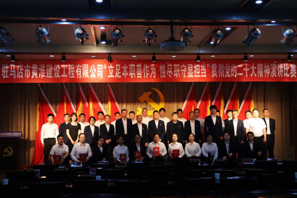 黃淮建工公司學習宣傳貫徹黨的二十大精神演講比賽簡報388.png 黃淮建工公司學習宣傳貫徹黨的二十大精神演講比賽簡報388.png