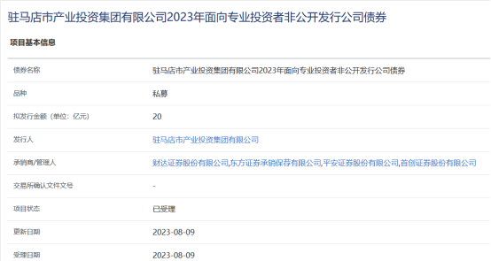 8.10市產(chǎn)業(yè)集團擬發(fā)行20億元私募債125.png 8.10市產(chǎn)業(yè)集團擬發(fā)行20億元私募債125.png