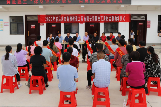 8.28黃淮建工舉行2023年度“金秋助學 助力夢想啟航”活動181.png