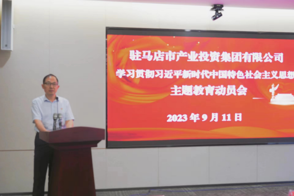9.14市產(chǎn)業(yè)集團(tuán)召開學(xué)習(xí)貫徹習(xí)近平新時(shí)代中國(guó)特色社會(huì)主義思想主題教育動(dòng)員會(huì)1093.png