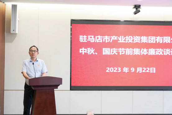 市產(chǎn)業(yè)集團(tuán)召開中秋、國慶節(jié)前集體廉政談話會634.png