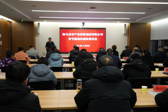 市產(chǎn)業(yè)集團(tuán)召開春節(jié)前集體廉政談話會(huì)-新聞稿263.png