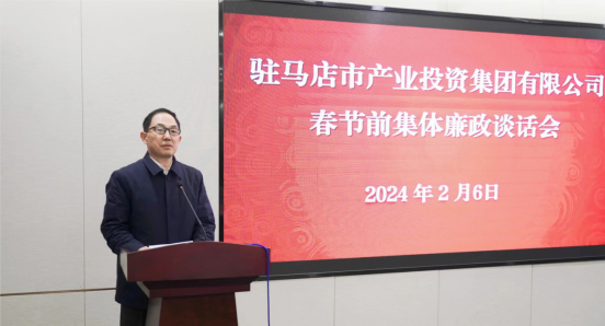 市產(chǎn)業(yè)集團(tuán)召開春節(jié)前集體廉政談話會(huì)-新聞稿891.png