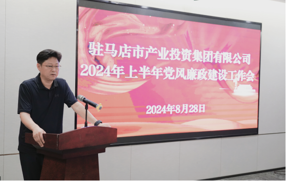 市產(chǎn)業(yè)集團召開2024年上半年黨建暨黨風(fēng)廉政、意識形態(tài)工作會419.png