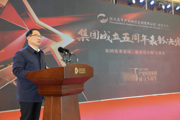 市產(chǎn)業(yè)投資集團(tuán)成立5周年高質(zhì)量發(fā)展暨項(xiàng)目對接會圓滿舉行(2)1091.png